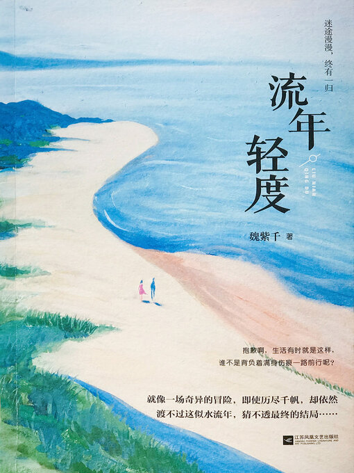 Cover image for 流年轻度